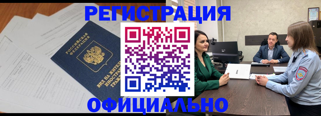 регистрация в Мурино