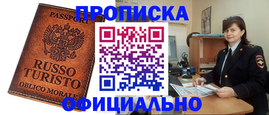 временная прописка в Мурино