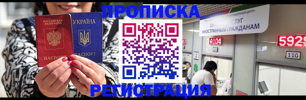 временная регистрация в Мурино