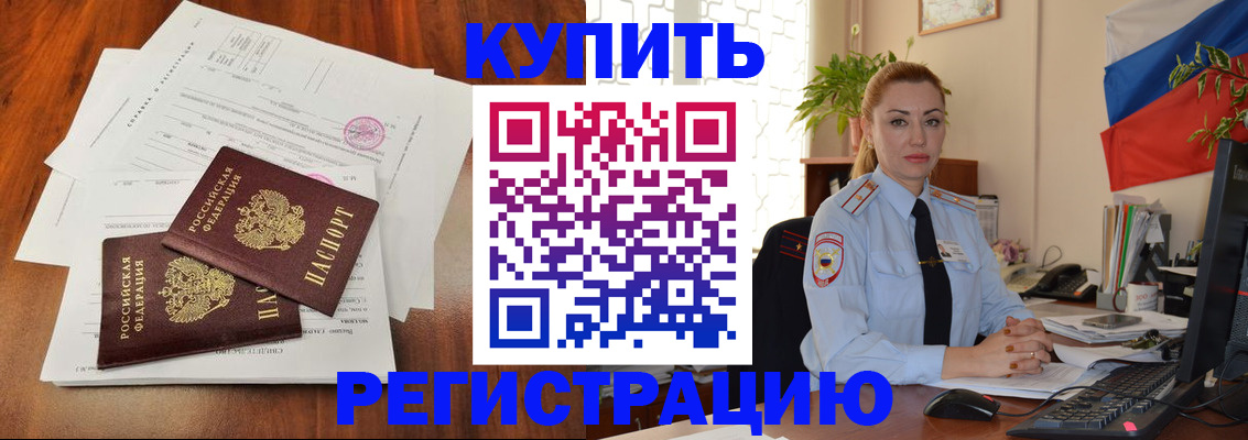 прописка в Мурино